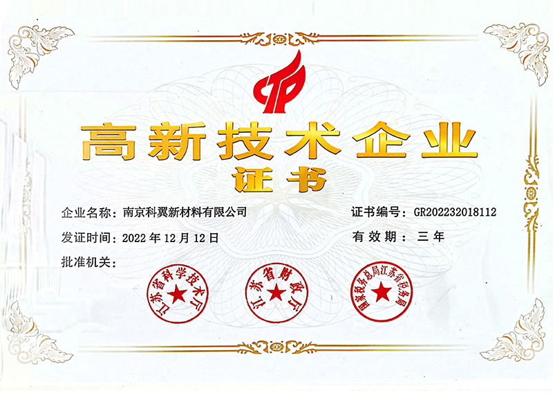 高新技術企業